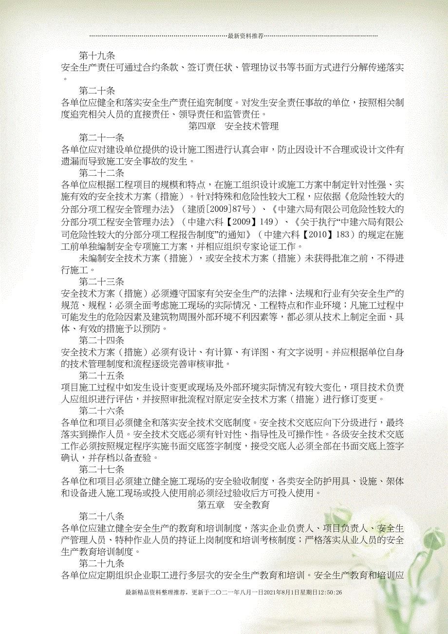 中国建筑第六工程局有限公司安全管理(共74页doc)_第5页