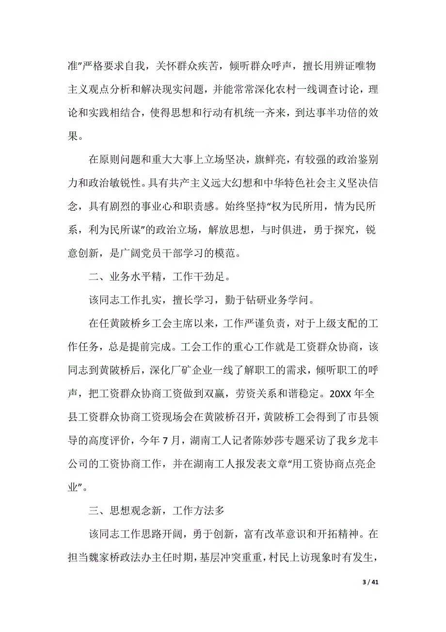 集锦二十二篇_第3页