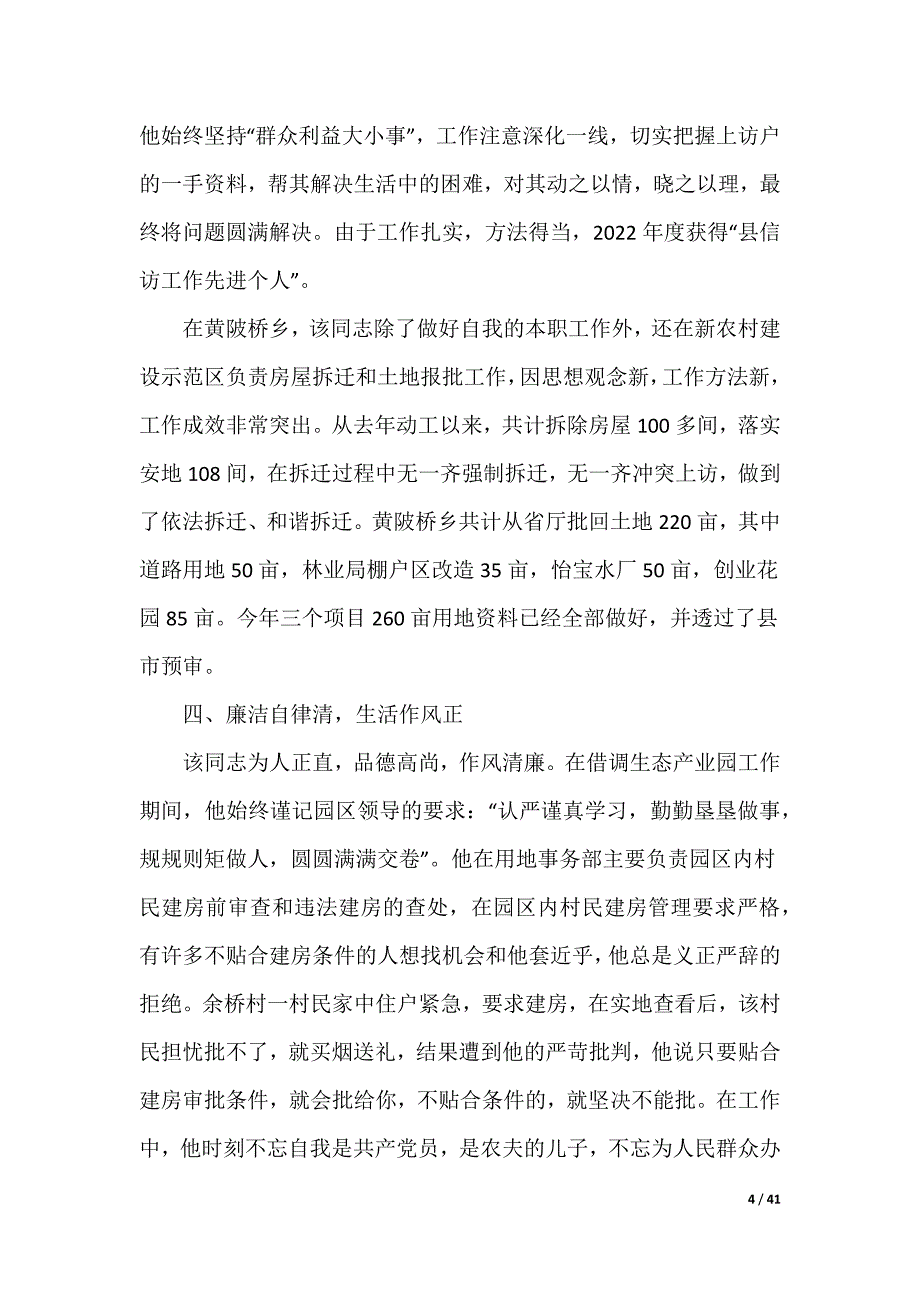 集锦二十二篇_第4页