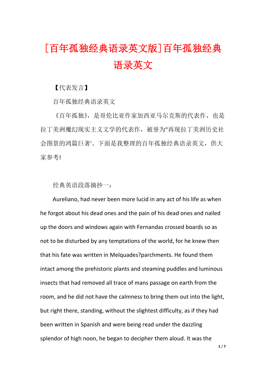 [百年孤独经典语录英文版]百年孤独经典语录英文_第1页