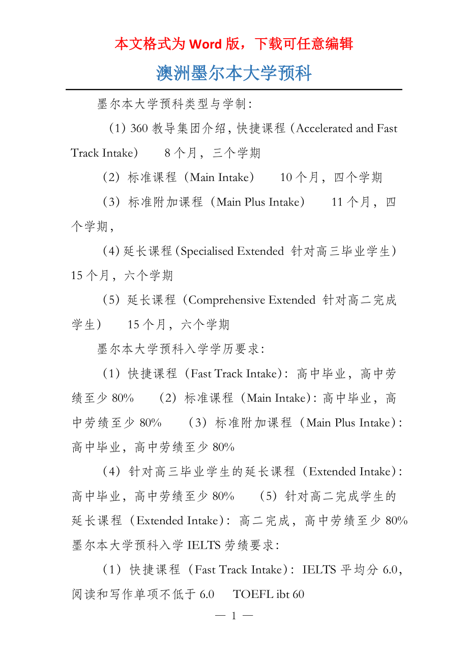 澳洲墨尔本大学预科_第1页