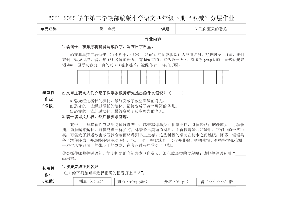 统编版四年级下册飞向蓝天的恐龙课后分层作业（含答案）_第1页