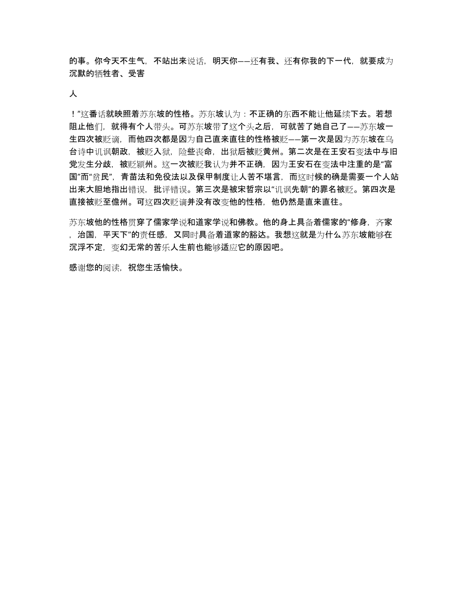 读后感苏东坡读后感x_第2页