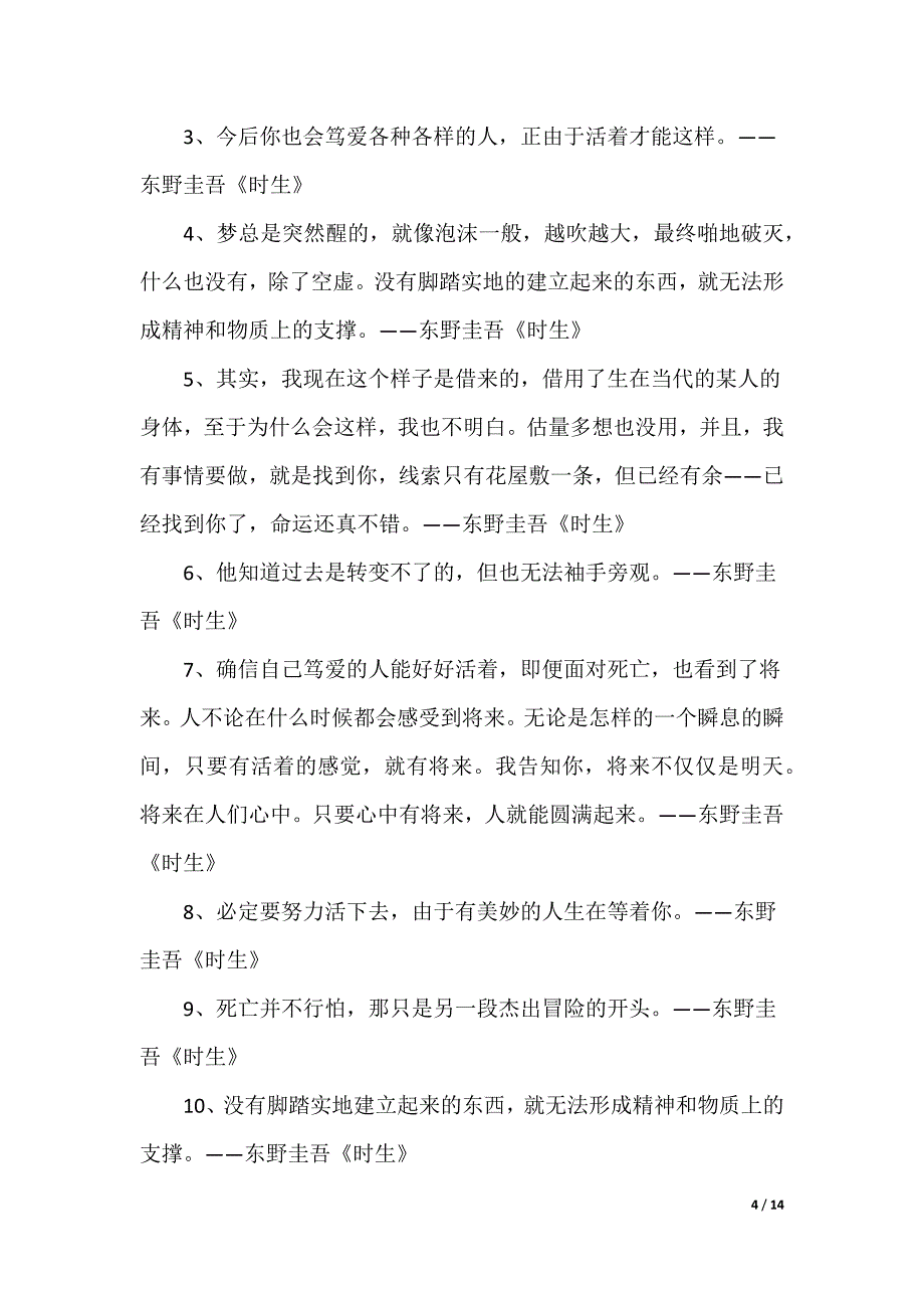 [麦比乌斯环纸环]麦比乌斯环_第4页