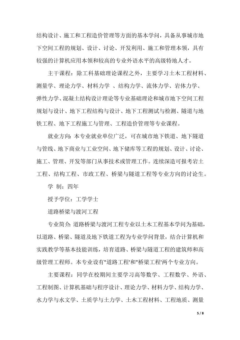 吉林建筑大学专业排名_第5页