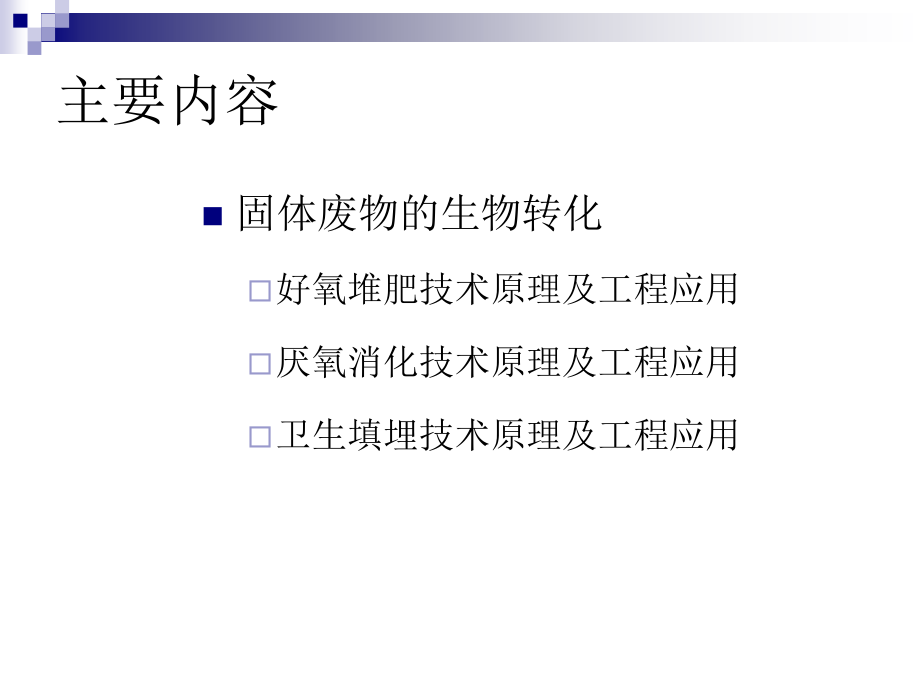 固废处理技术课件_第1页