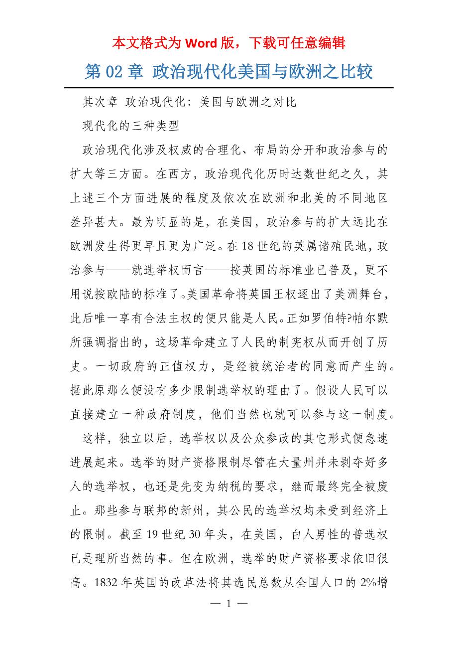 第02章 政治现代化美国与欧洲之比较_第1页