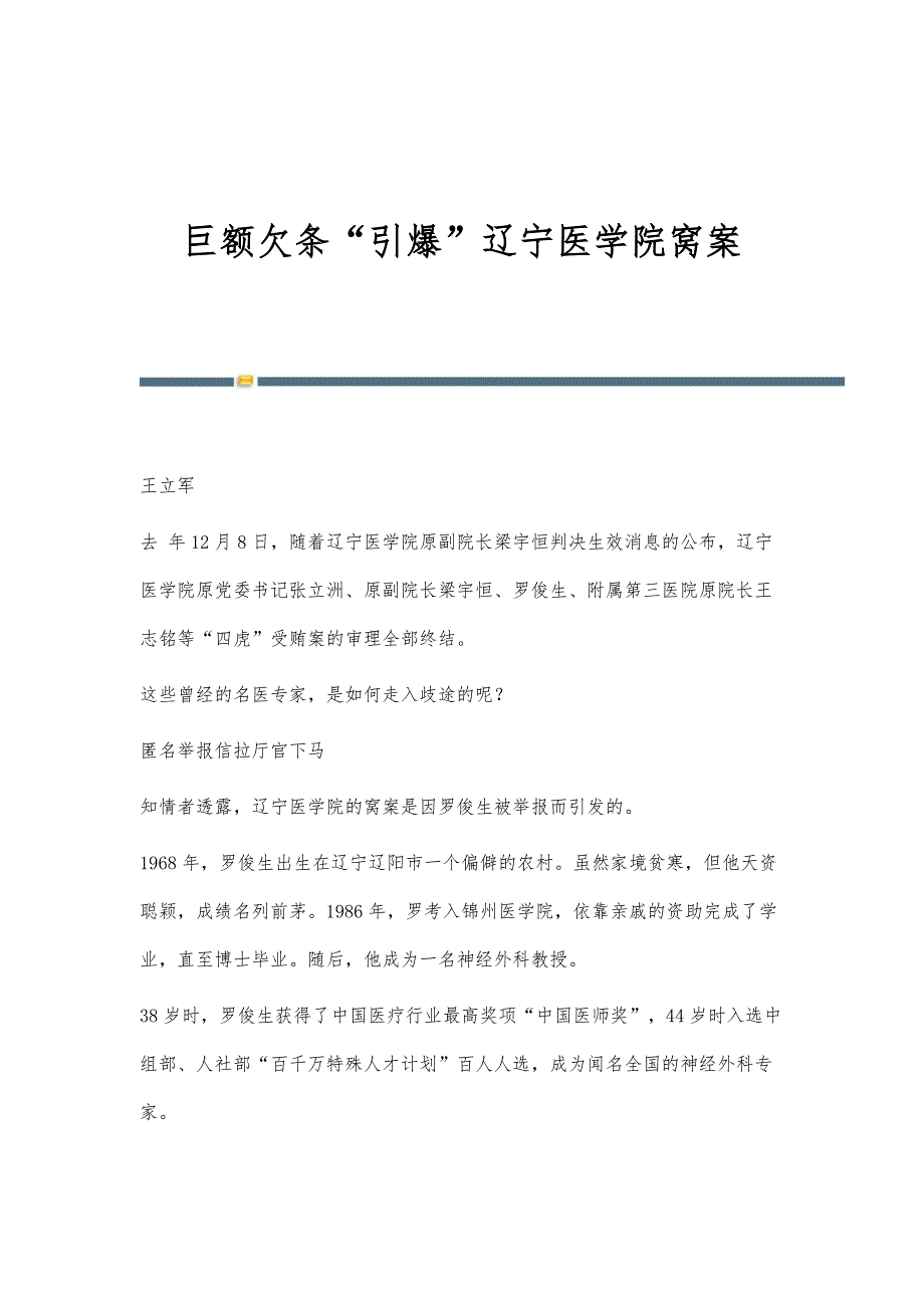 巨额欠条引爆辽宁医学院窝案_第1页