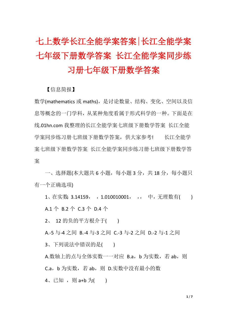 七上数学长江全能学案答案-长江全能学案七年级下册数学答案 长江全能学案同步练习册七年级下册数学答案_第1页