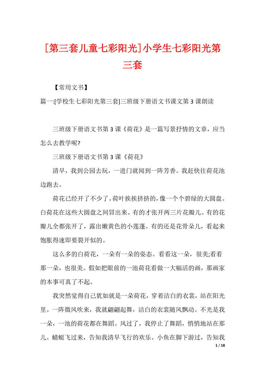 [第三套儿童七彩阳光]小学生七彩阳光第三套_第1页
