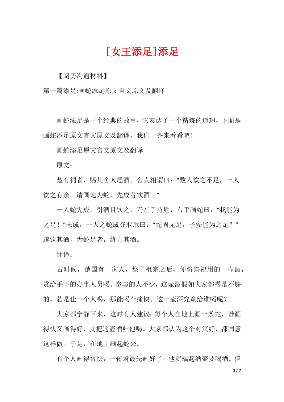 [女王添足]添足_第1页