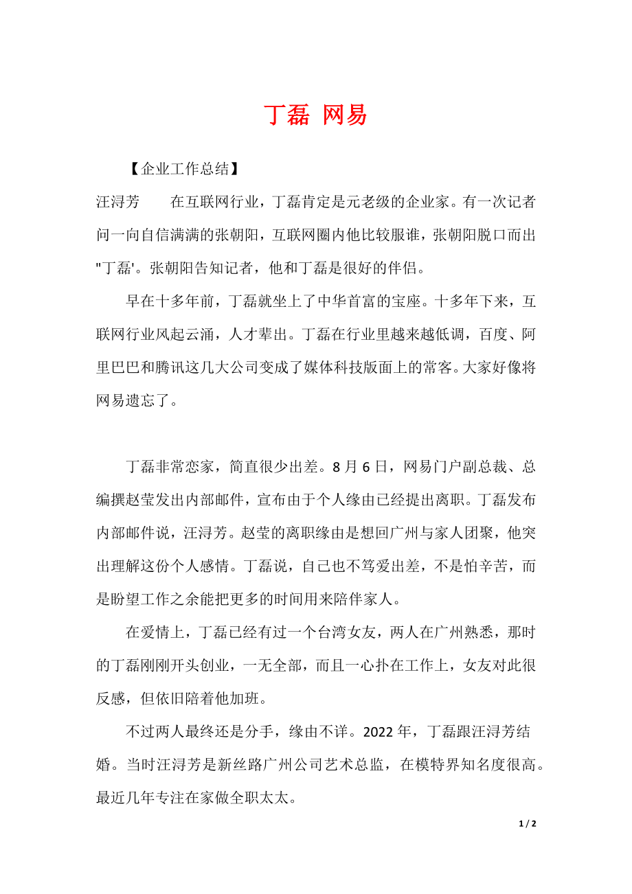 丁磊 网易_第1页