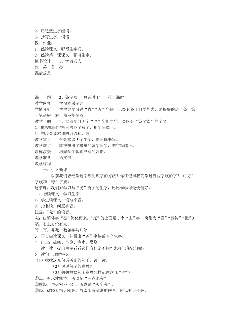 语文4册精简版教案_第4页