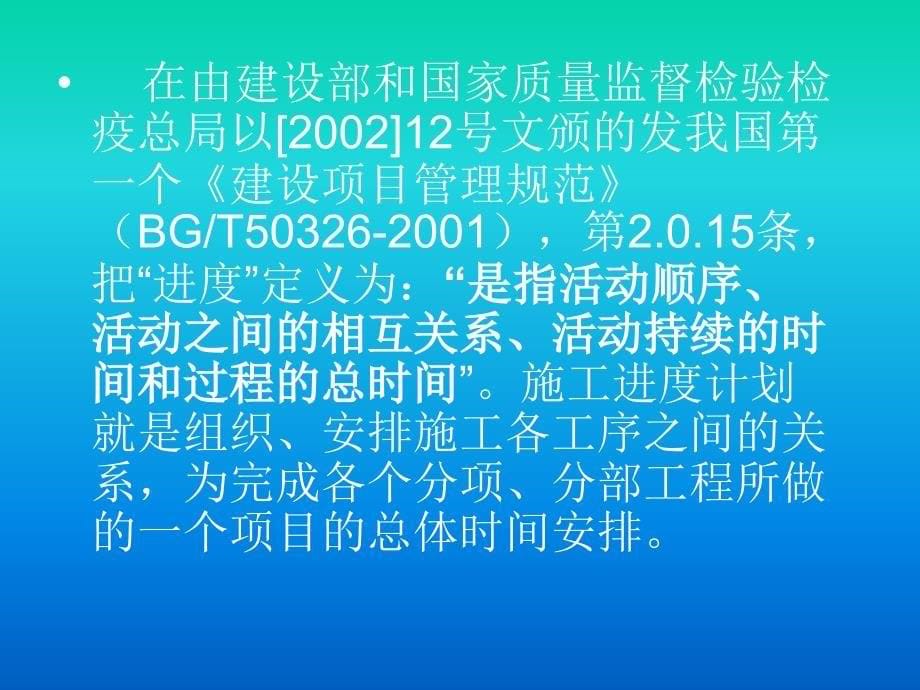 医学施工进度计划的编制和Project软件的应用课件_第5页