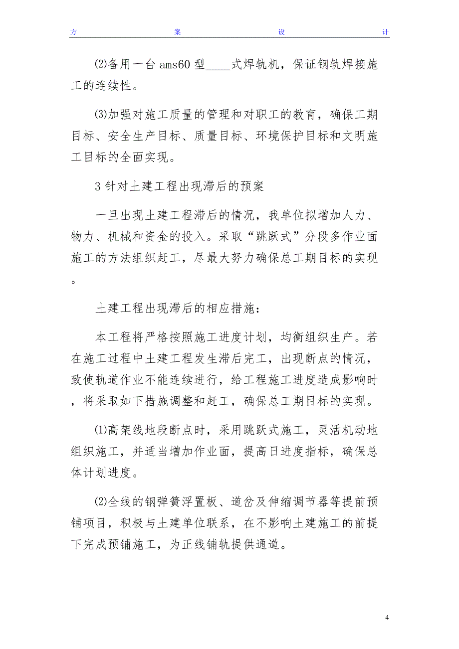 任何可能的紧急情况处理措施预案以及抵抗风险措施3_第4页