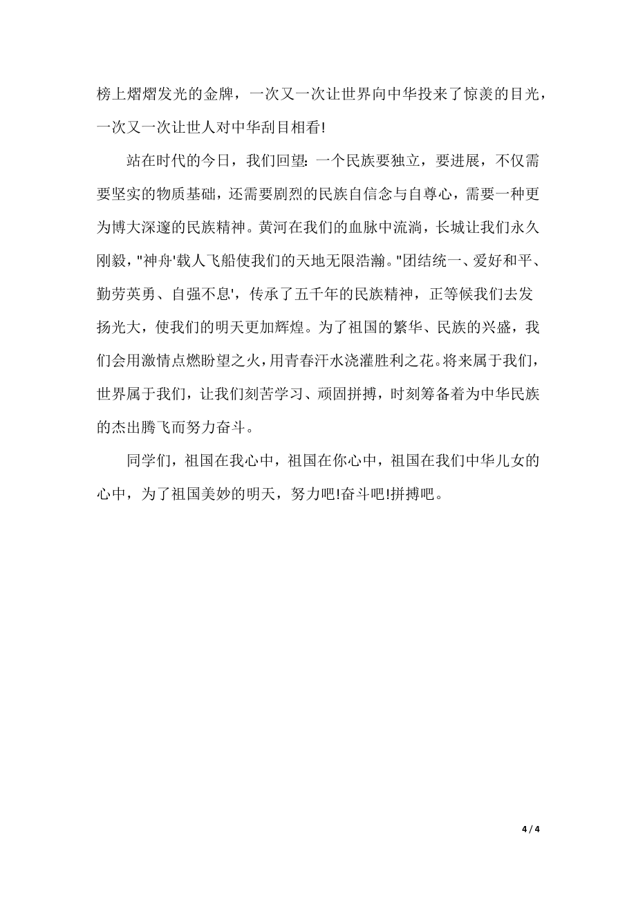 新中国成立70年素材 新中国成立七十周年心得素材_第4页