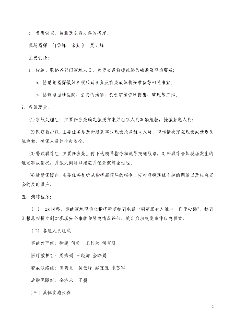 项目工地触电事故应急预案演练方案_第2页