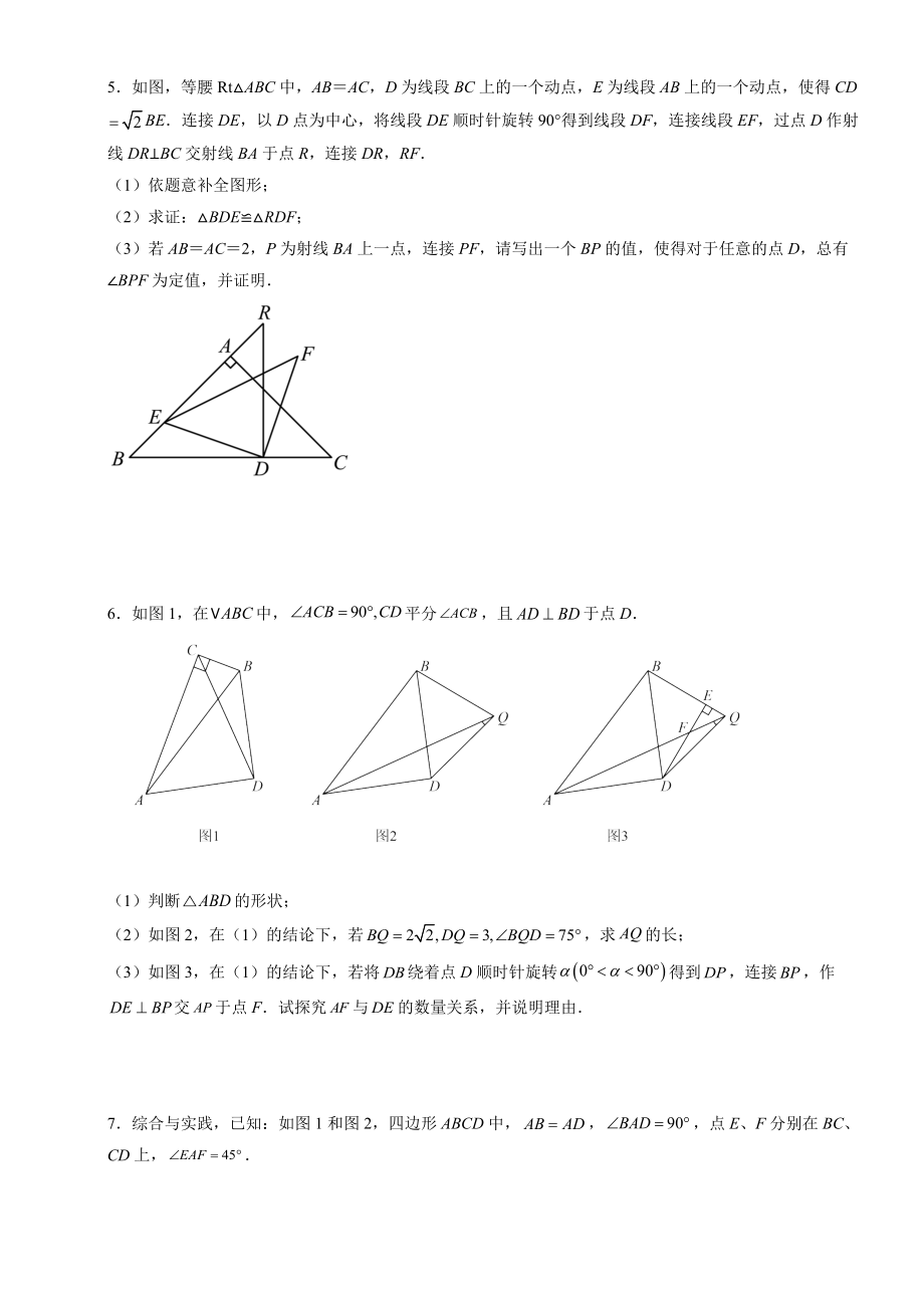 2022年中考数学复习：动态几何探究题_第3页