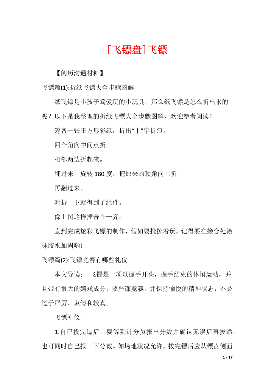[飞镖盘]飞镖_第1页