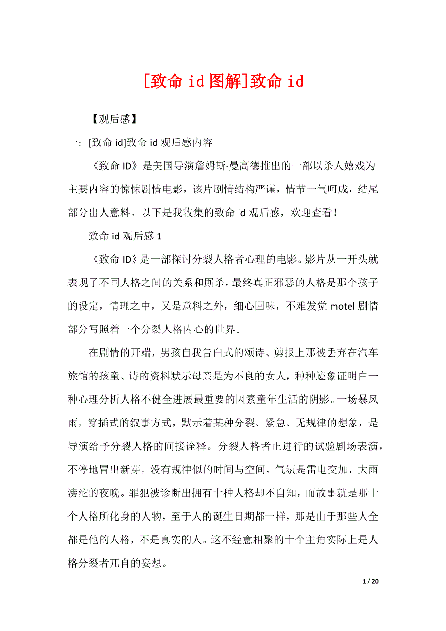 [致命id图解]致命id_第1页