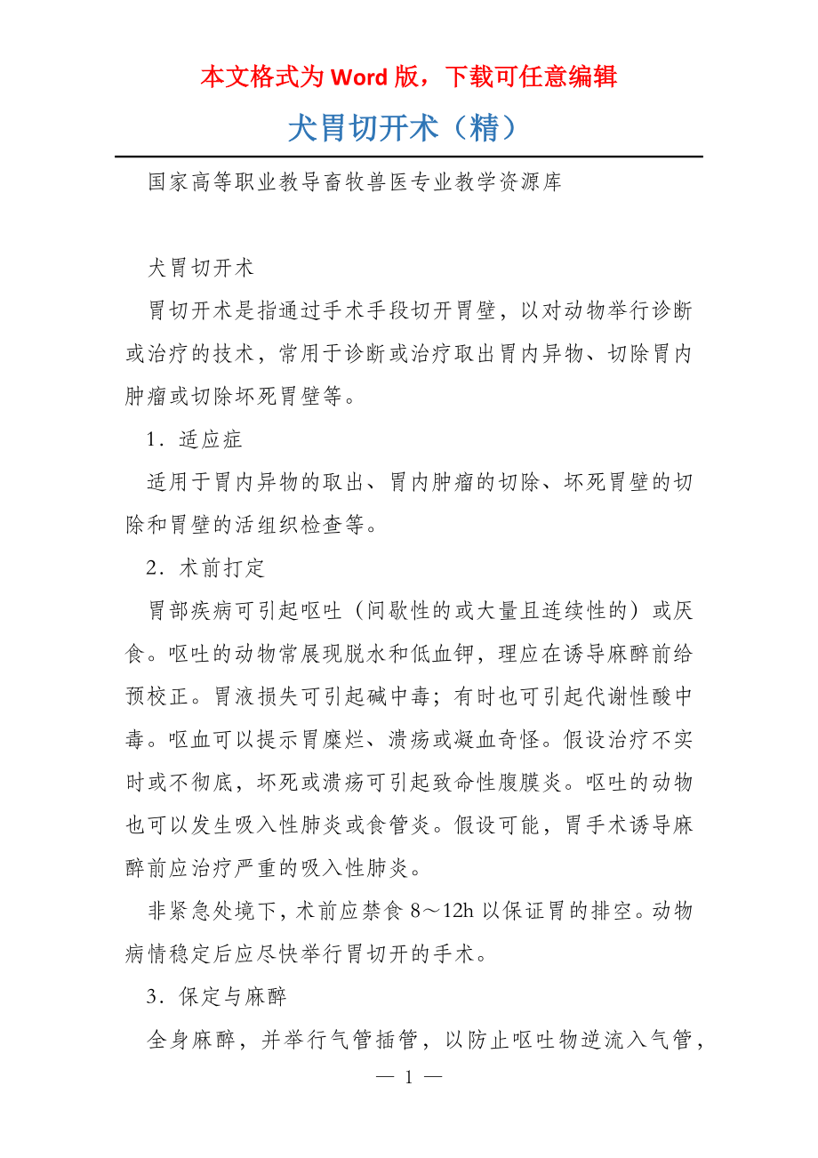 犬胃切开术（精）_第1页
