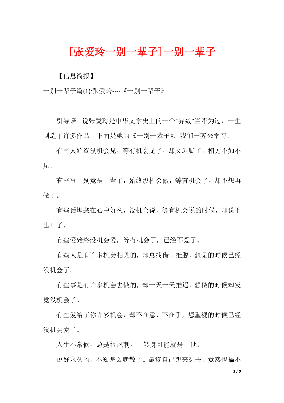 [张爱玲一别一辈子]一别一辈子_第1页