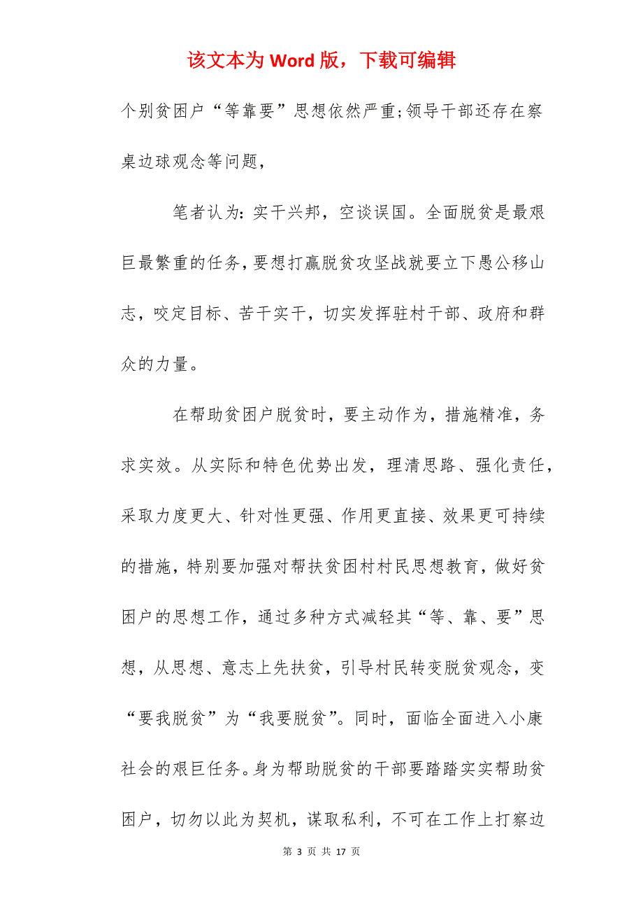 2022精准脱贫攻坚工作心得体会总结800字【5篇】_第3页