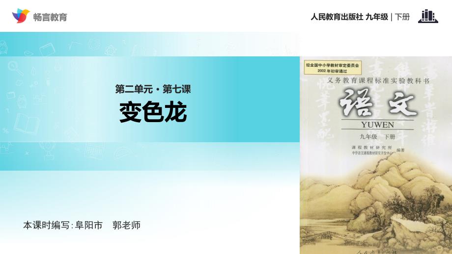 变色龙课文讲解课件_第1页