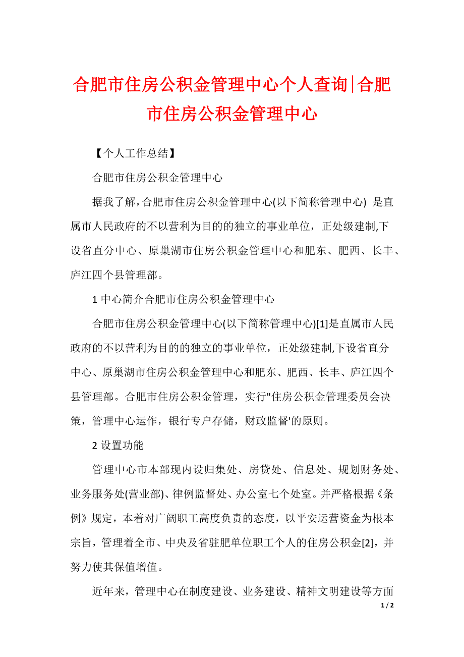 合肥市住房公积金管理中心个人查询-合肥市住房公积金管理中心_第1页