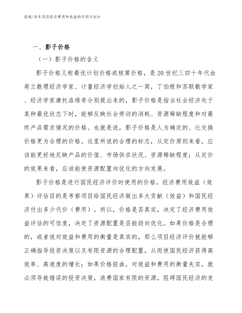 房车项目经济费用和效益的识别与划分_第3页