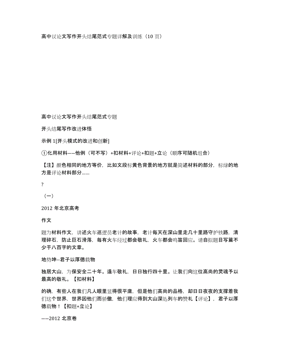 高中议论文写作开头结尾范式专题详解及训练（10页）_第1页