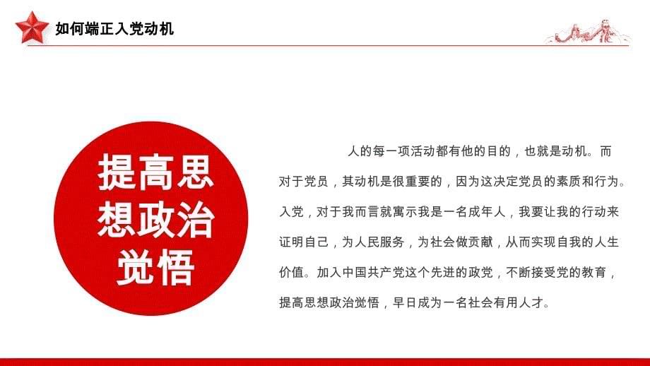 入党动机党课PPT党建风内容完整的入党答辩入党申请知识课件模板_第5页