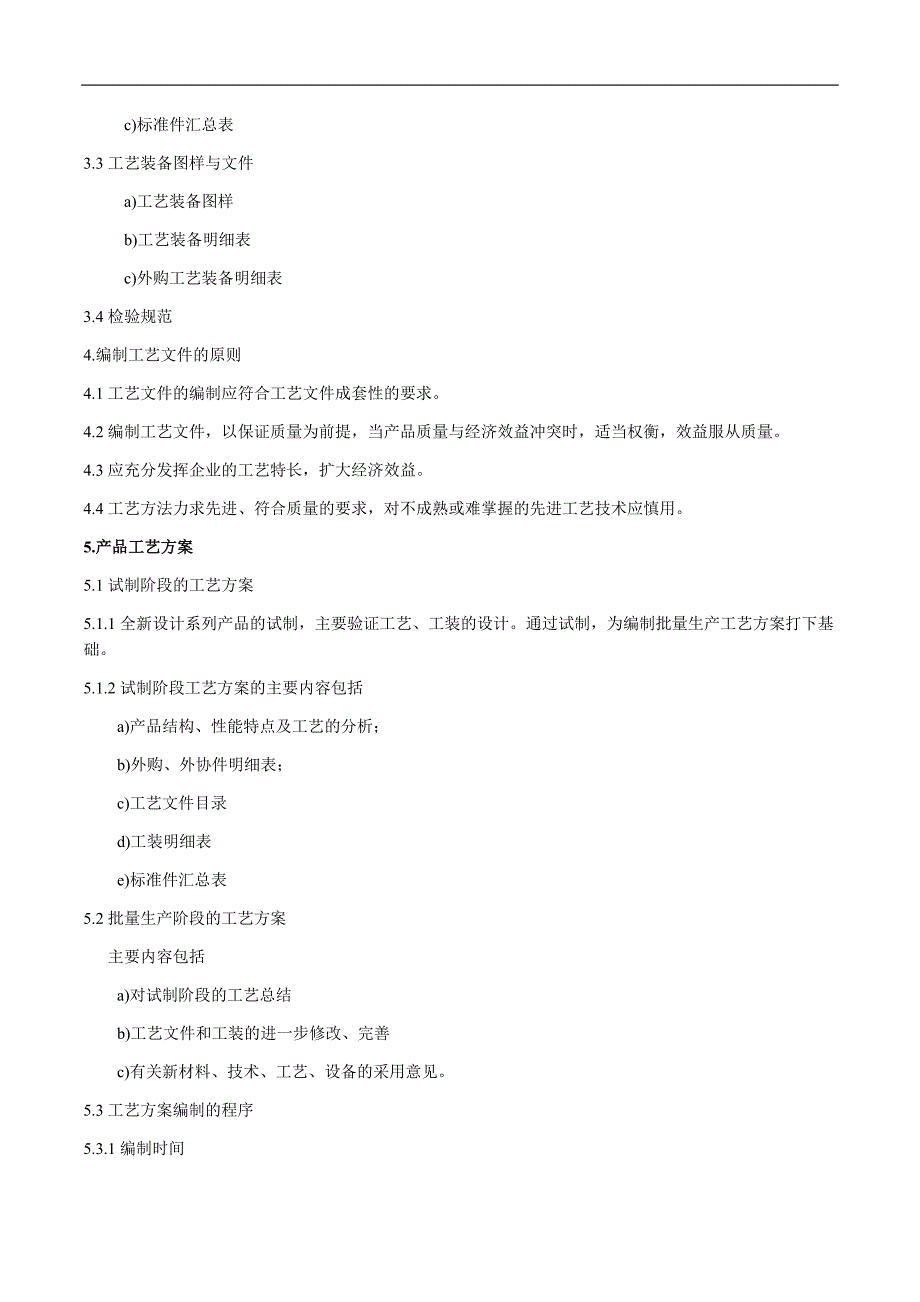 制造公司工艺工装设计与验证规定_第2页