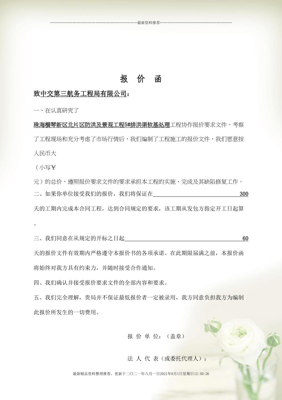 塑料排水板软基处理施工组织设计(共58页doc)_第3页