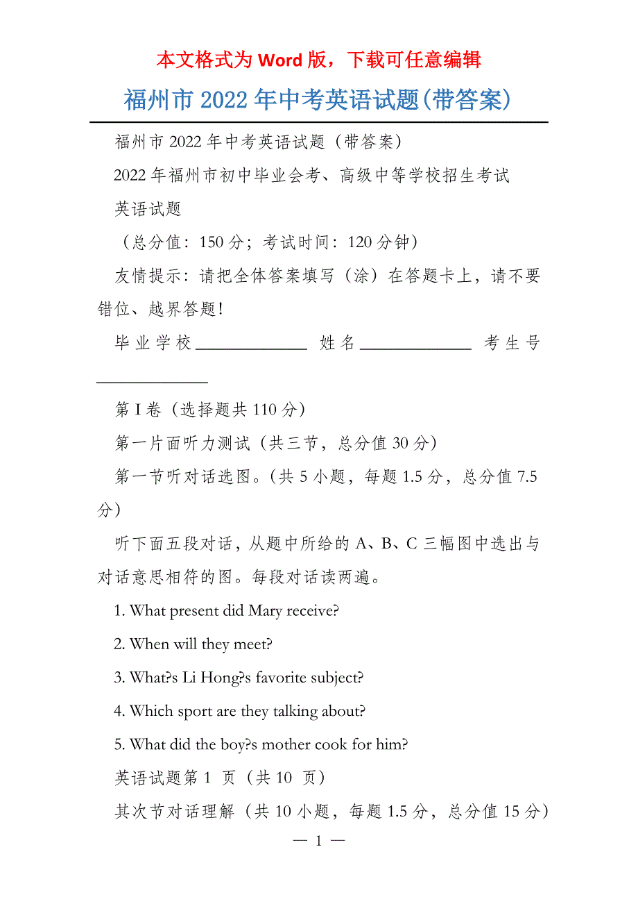 福州市2022年中考英语试题(带答案)_第1页