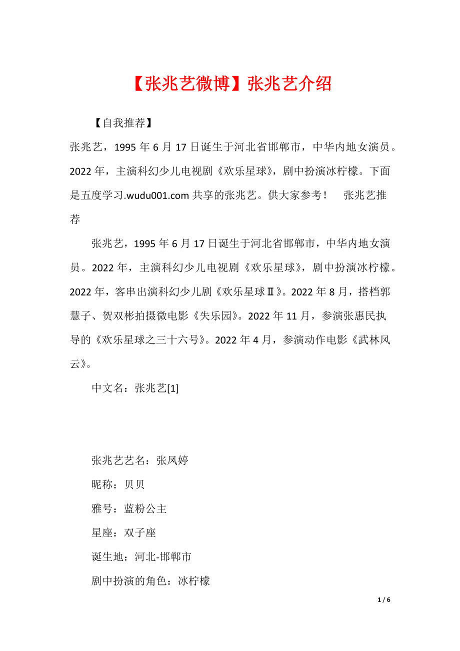 【张兆艺微博】张兆艺介绍_第1页