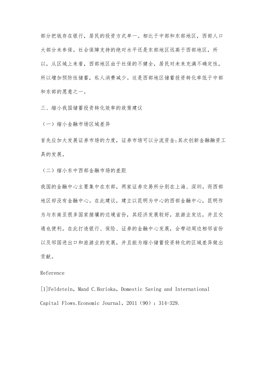 国民储蓄对投资影响的区域差异视角_第4页