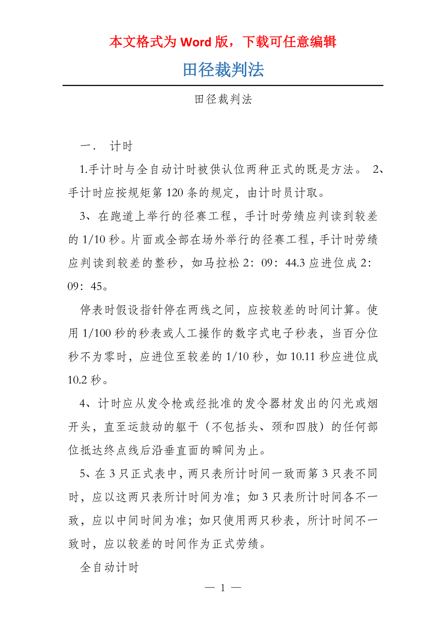田径裁判法_第1页