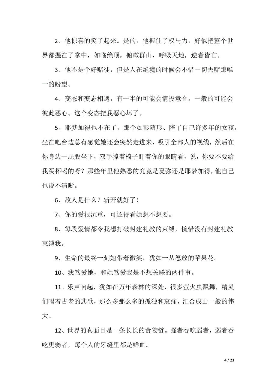 [龙族txt]龙族_第4页