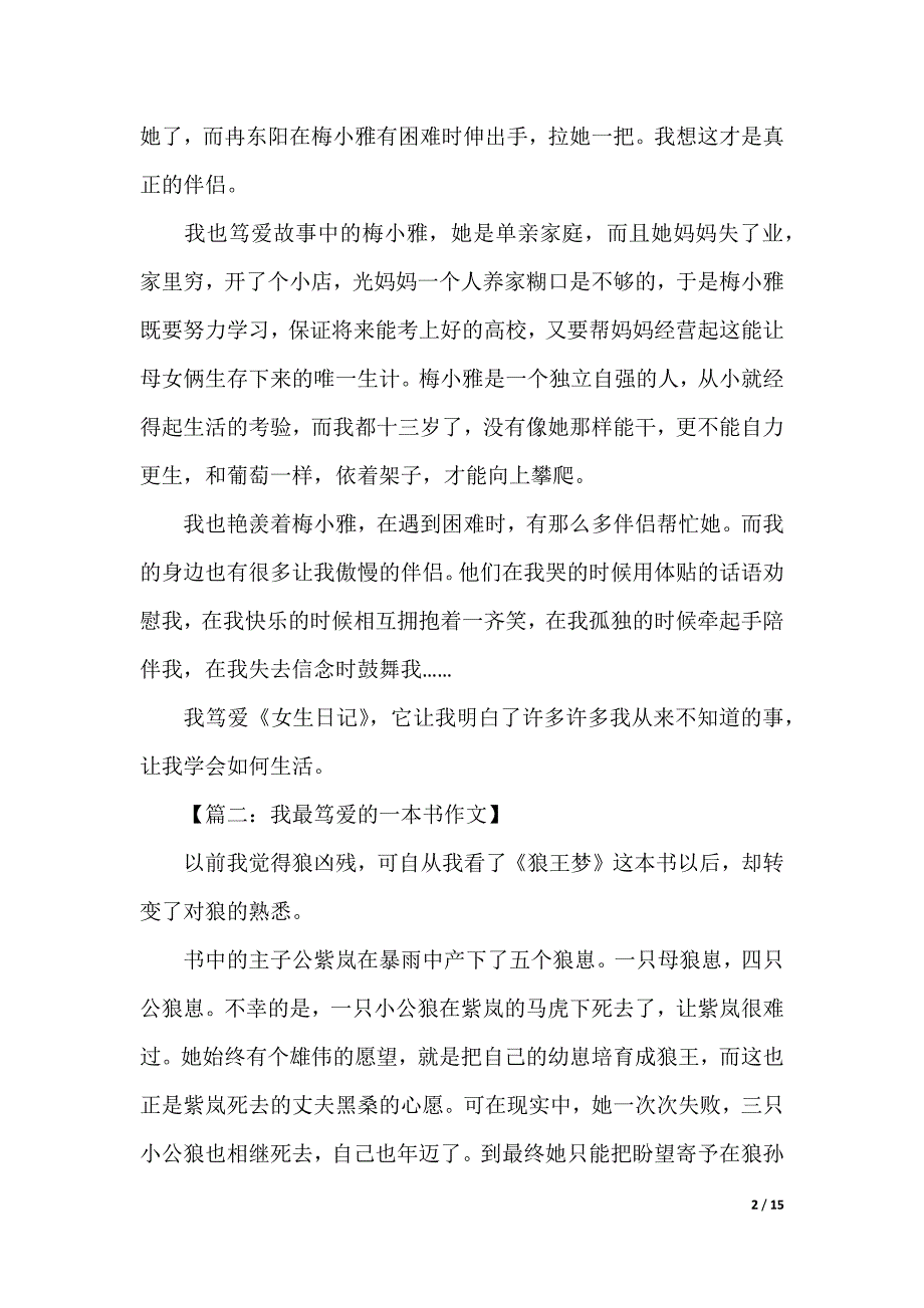 [我最喜欢的一本书作文]我最喜欢的书_第2页