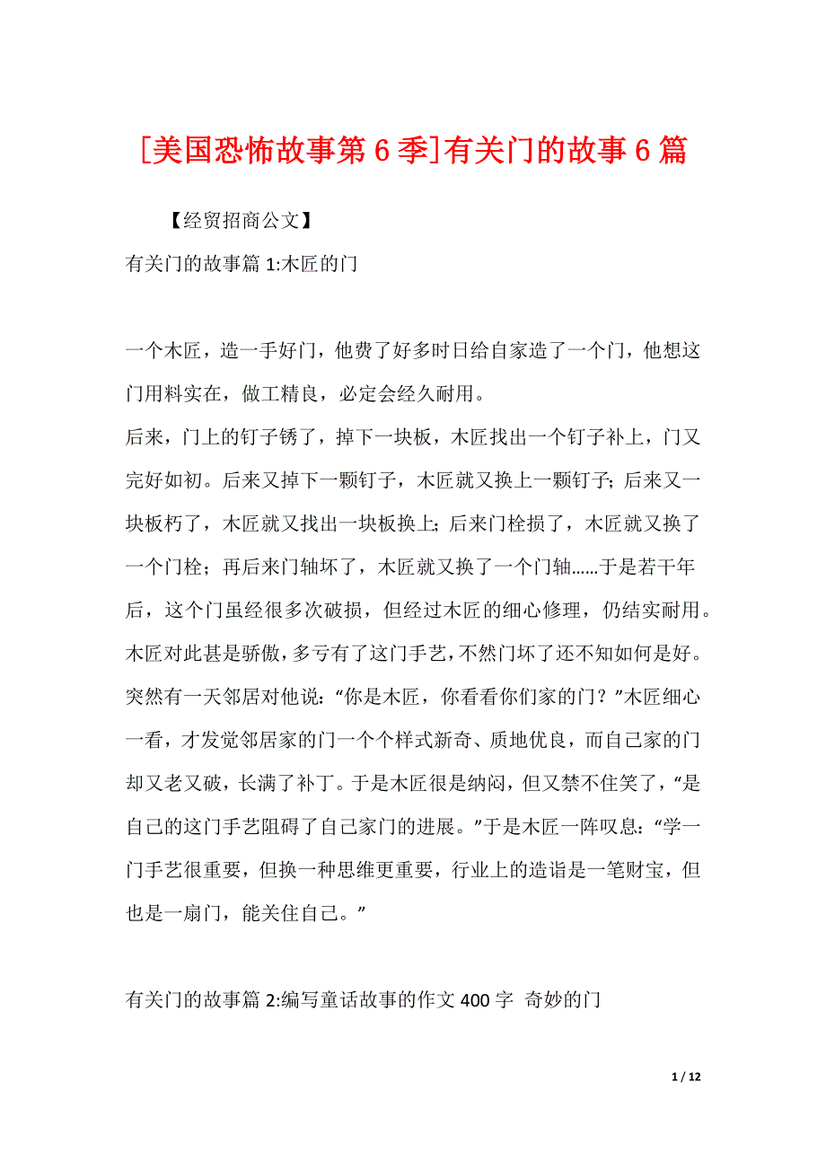 [美国恐怖故事第6季]有关门的故事6篇_第1页