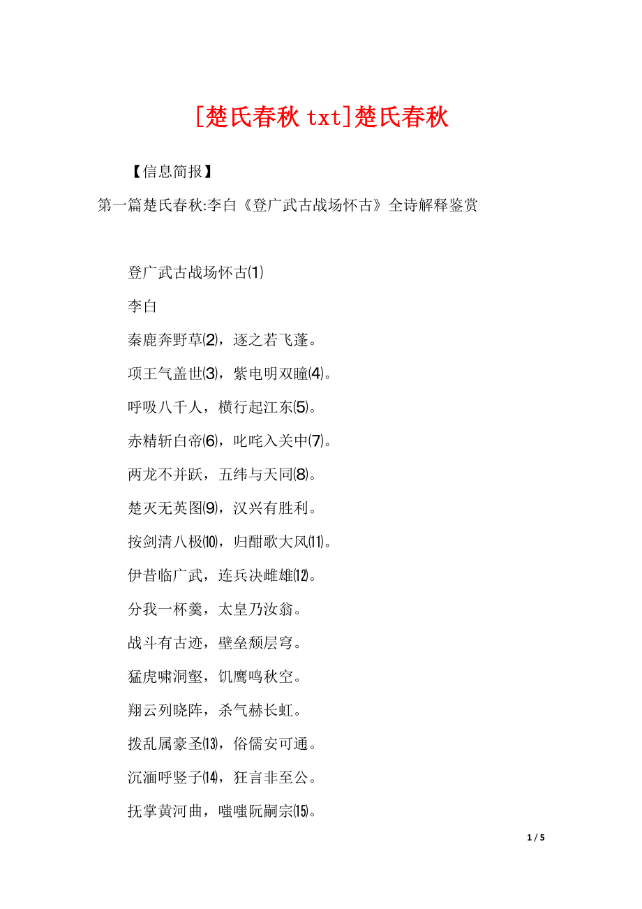 [楚氏春秋txt]楚氏春秋_第1页