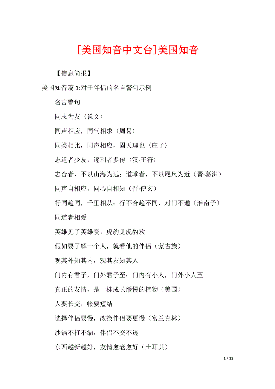 [美国知音中文台]美国知音_第1页