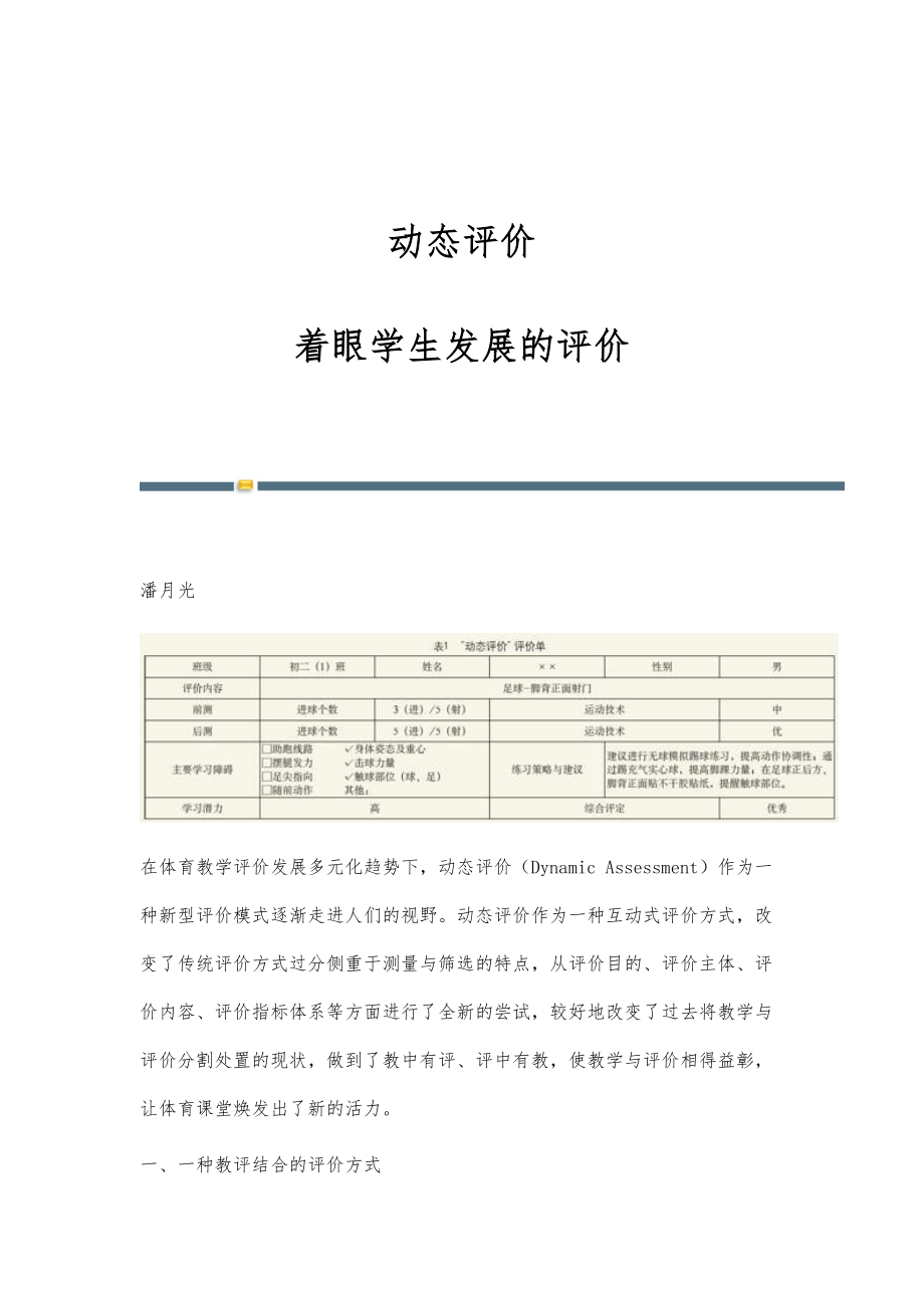 动态评价：着眼学生发展的评价_第1页