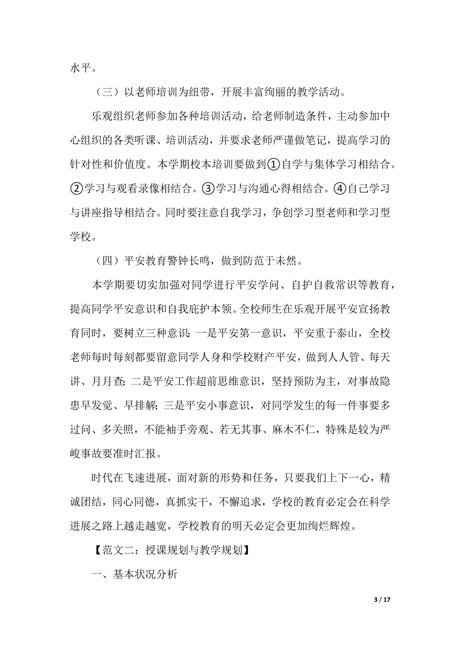 [授课方式]授课_第3页