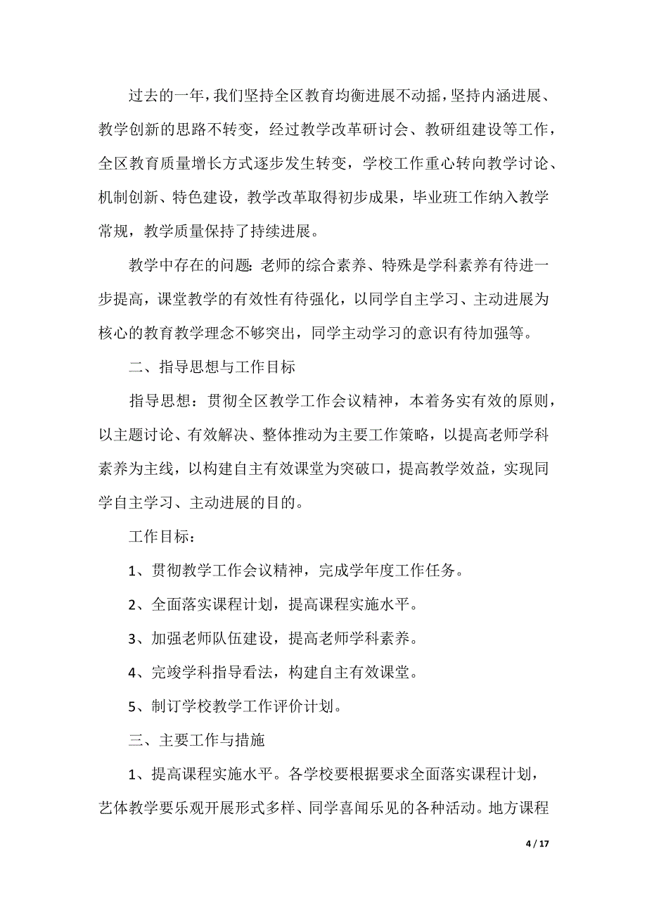 [授课方式]授课_第4页