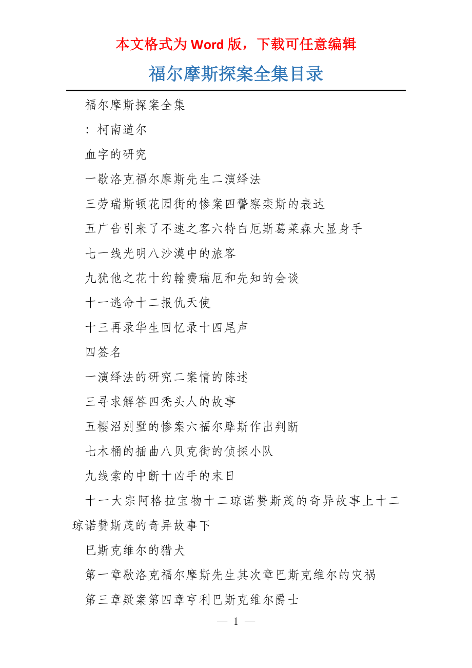 福尔摩斯探案全集目录_第1页
