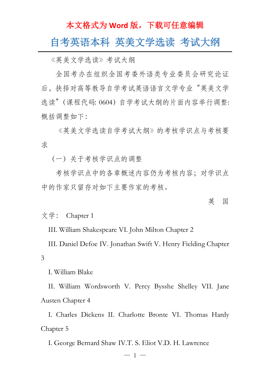 自考英语本科 英美文学选读 考试大纲_第1页