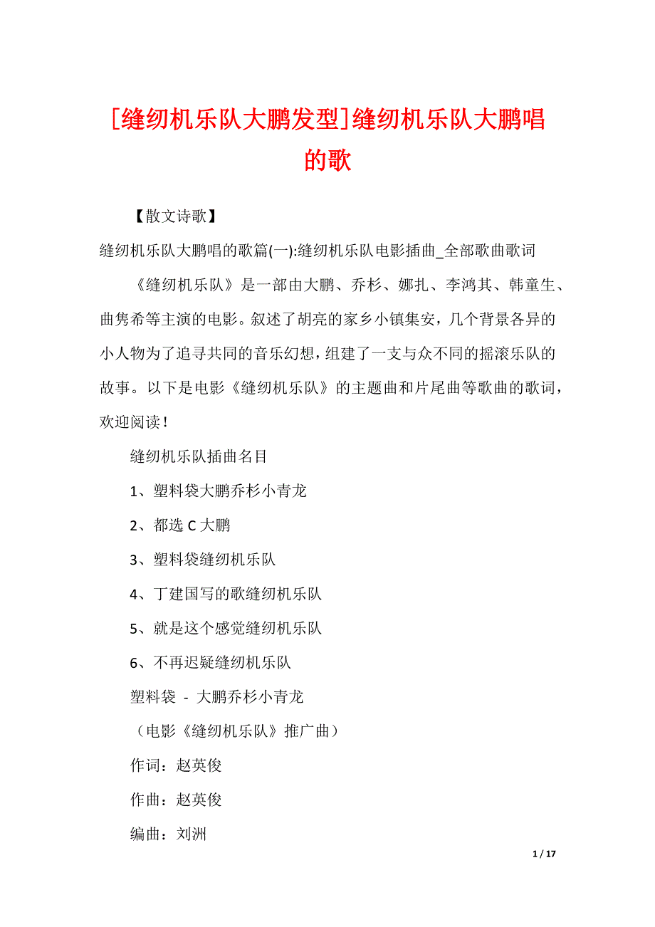 [缝纫机乐队大鹏发型]缝纫机乐队大鹏唱的歌_第1页