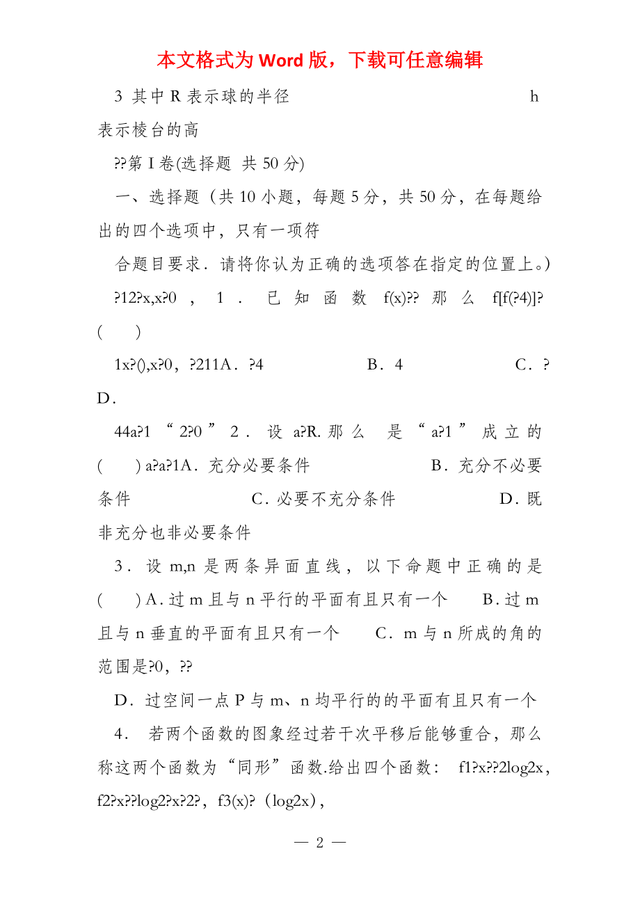 浙江省十二校新研究联盟2022届第一次联考数学（理）试题_第2页